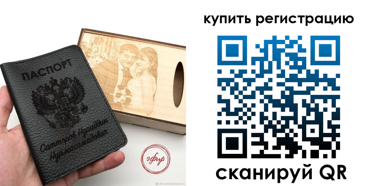 прописка 2025 в Ишимбае