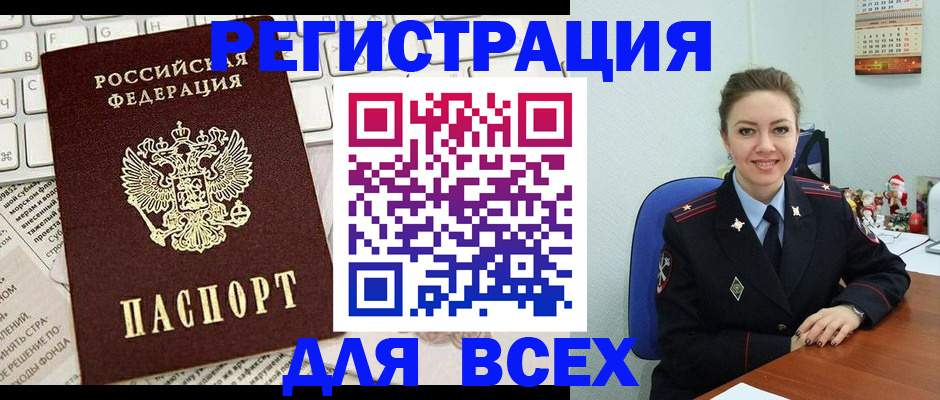 прописка для военкомата в Ишимбае