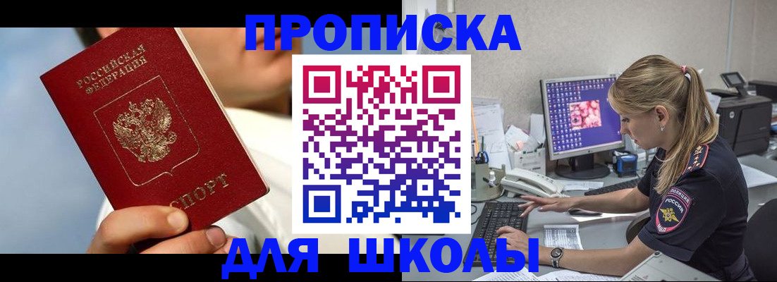 прописка для кредита в Ишимбае