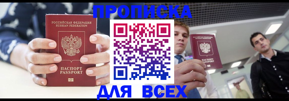 временная регистрация купить в Ишимбае